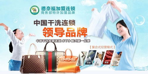 图德奈福洗衣加盟 洗衣行业知名品牌带来的财富机遇